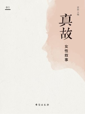 cover image of 女性叙事